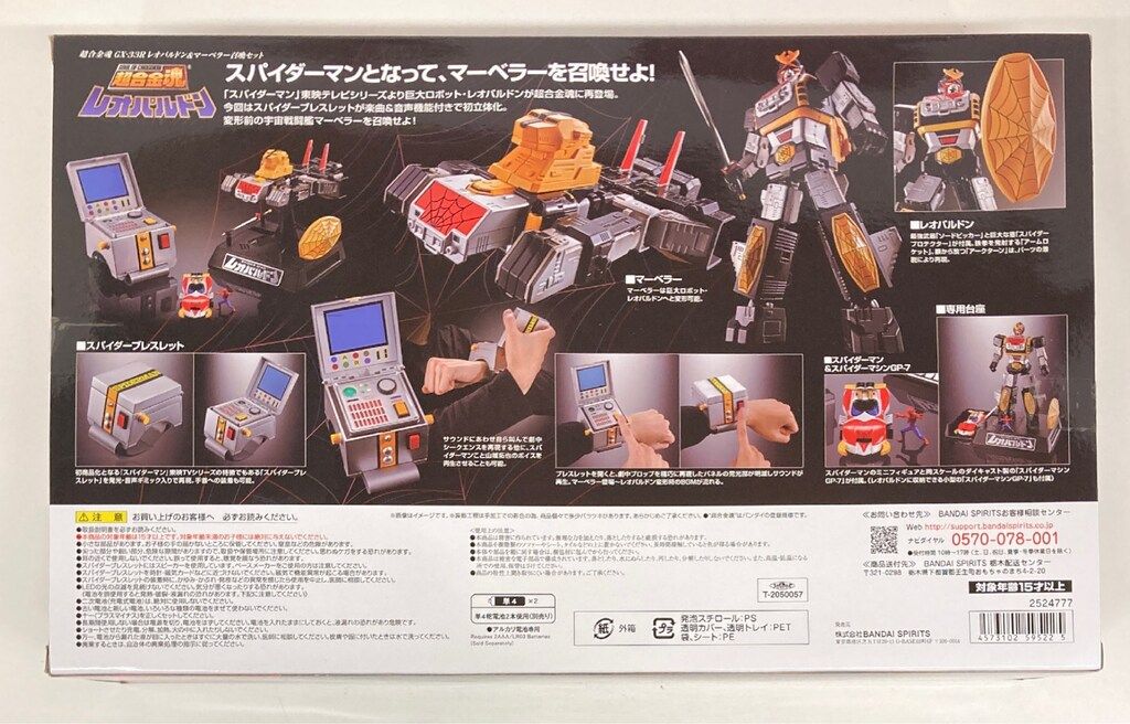バンダイ 超合金魂 レオパルドン & マーベラー召喚セット GX-33R