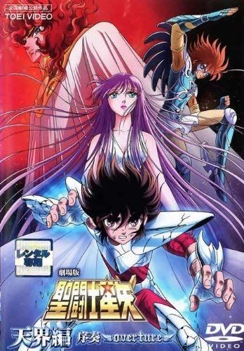 - 聖闘士星矢 天界編 序奏 overture レンタル落ち