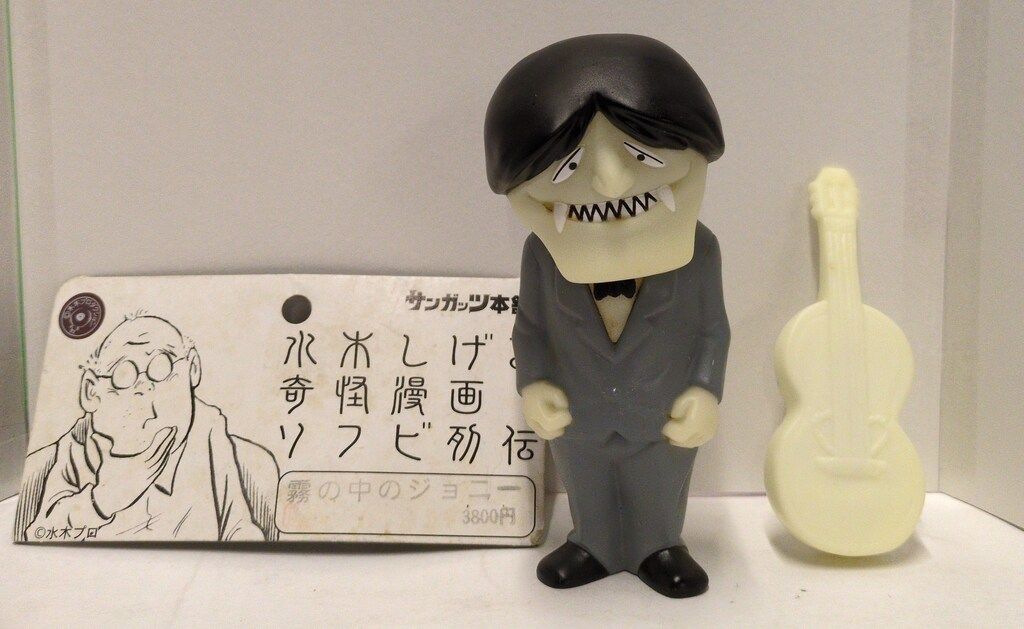 サンガッツ本舗 水木しげる奇怪漫画ソフビ列伝 霧の中のジョニー蓄光