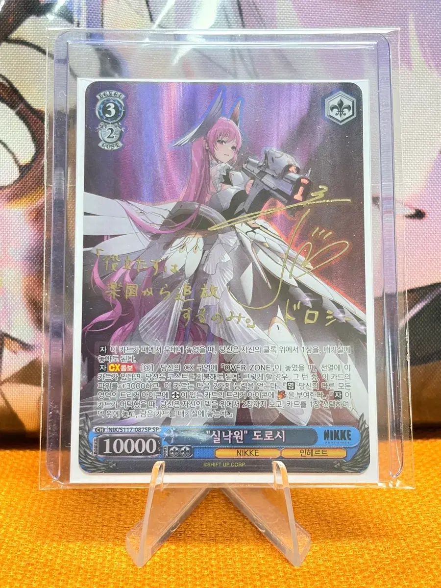 ヴァイスシュヴァルツ ドロシー SP