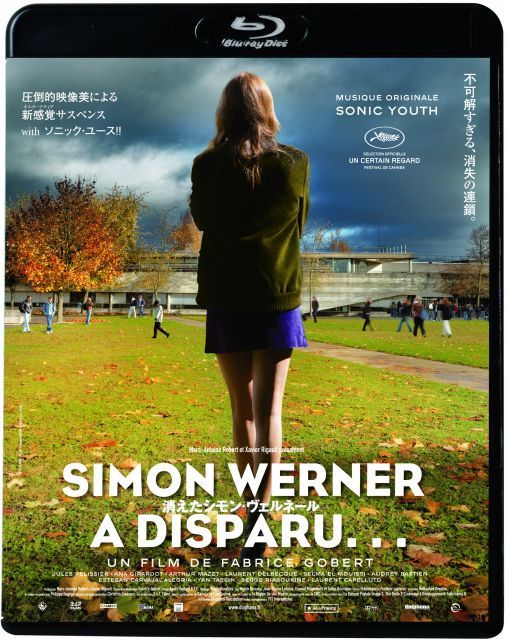 - 消えたシモン ヴェルネール Blu-ray DISC