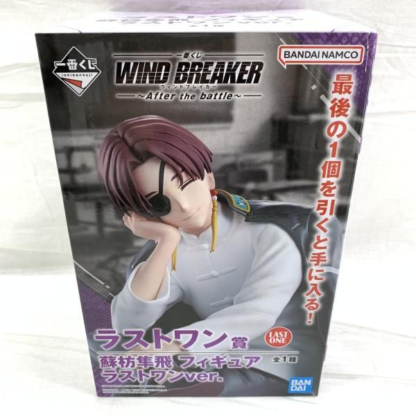 A賞　B賞　ラストワン　wind breaker 桜　蘇枋フィギュア3個セット 中古】未開封）ラストワン賞 蘇枋隼飛 ラストワンVer. フィギュア ｢一