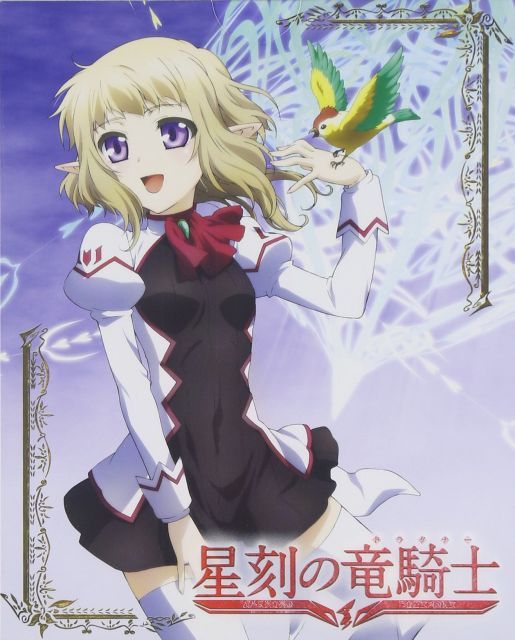 - 星刻の竜騎士 第4巻 DVD