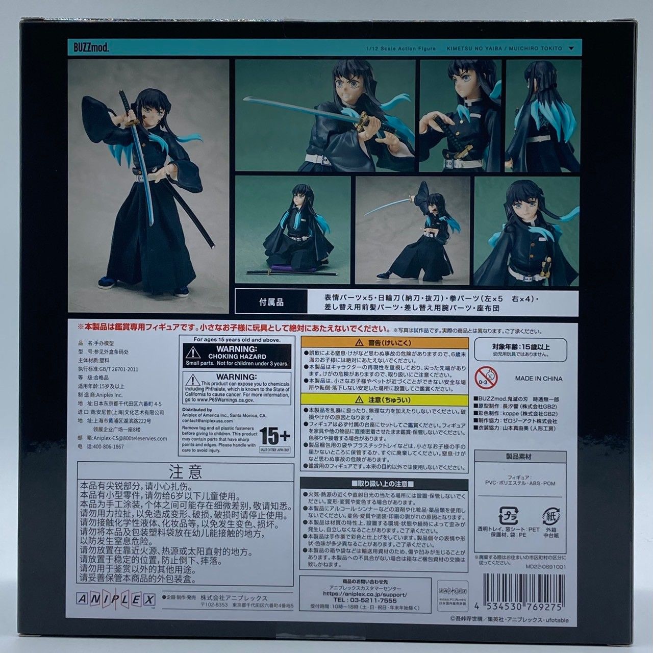 特典付き】buzzmod 時透無一郎 鬼滅の刃 可動フィギュア #nn 時透無 