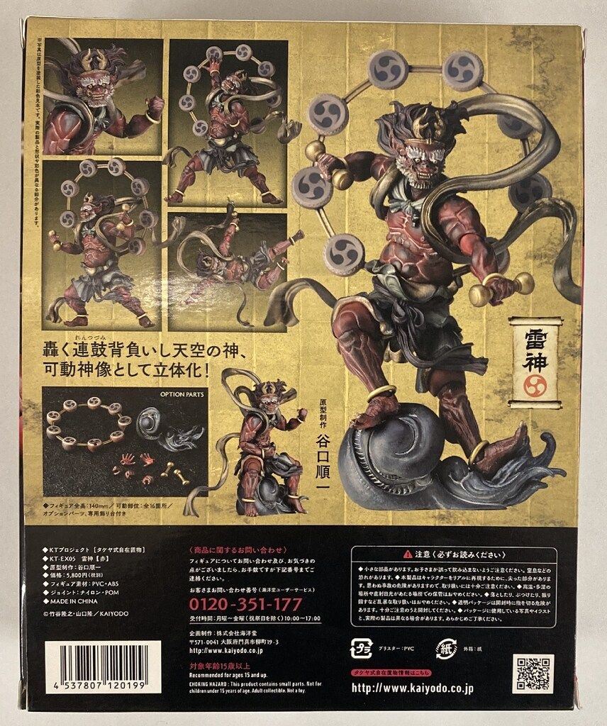 海洋堂 タケヤ式自在置物/KT Project 雷神 (赤) KT-EX05 - メルカリ