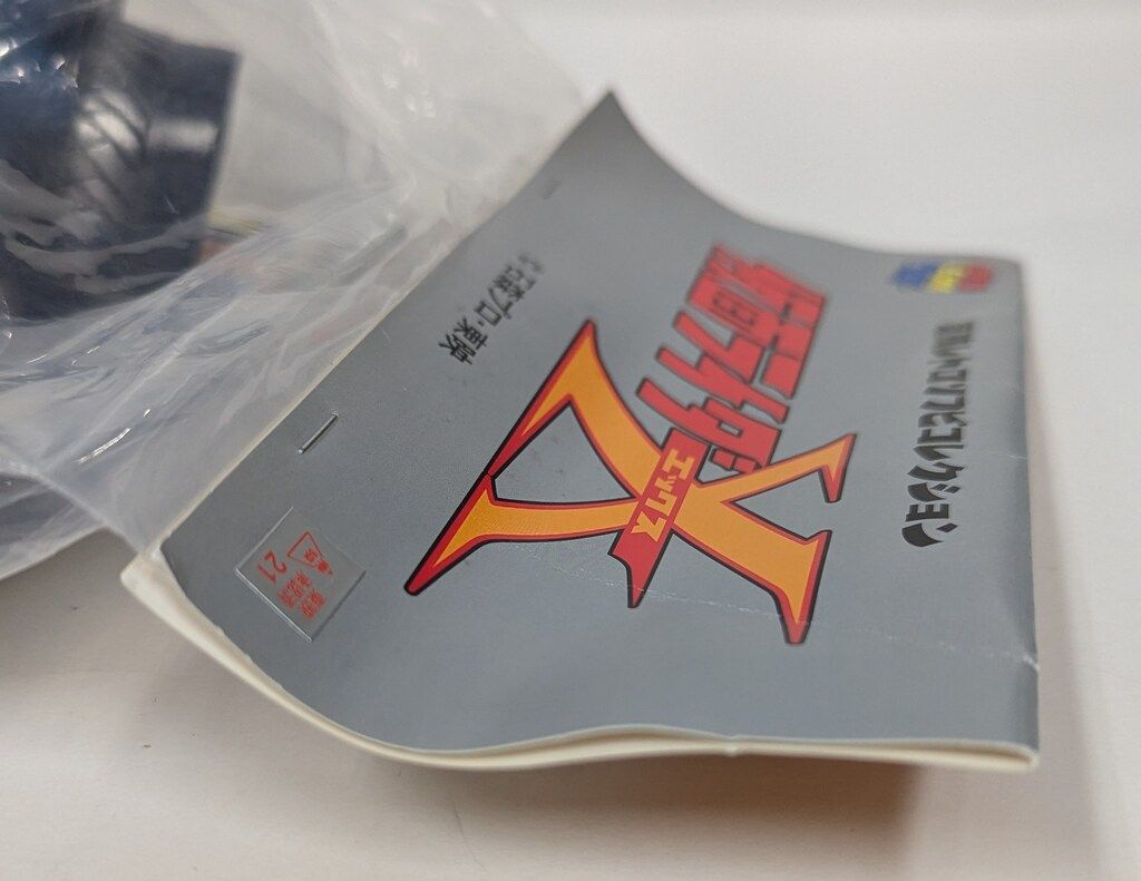 メディコム・トイ 東映レトロソフビコレクション 仮面ライダーX