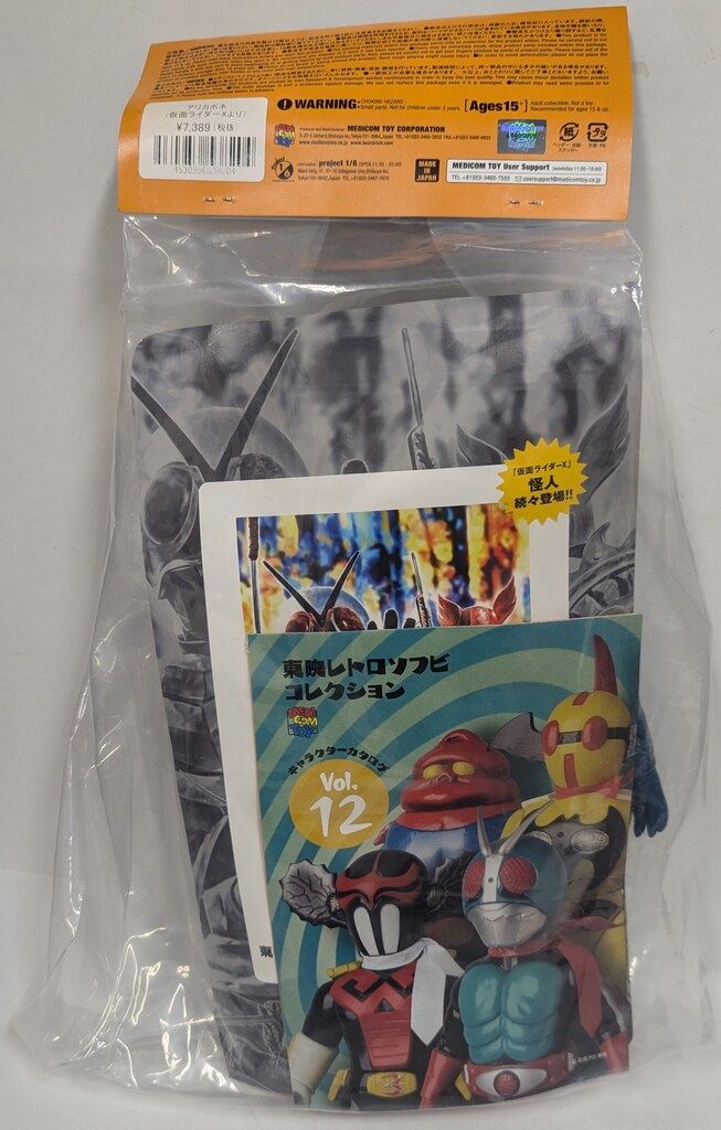 メディコム・トイ 東映レトロソフビコレクション 仮面ライダーX