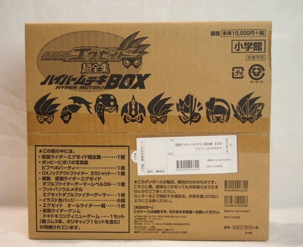 小学館 てれびくんDX 仮面ライダーエグゼイド超全集 特別版 ハイパームテキBOX (未開封)