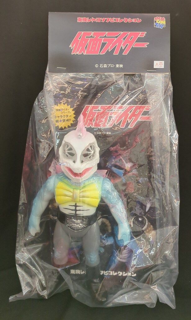 メディコム・トイ 東映レトロソフビコレクション 仮面ライダー ピラザウルス メディコム・トイ 東映レトロソフビコレクション 仮面ライダー