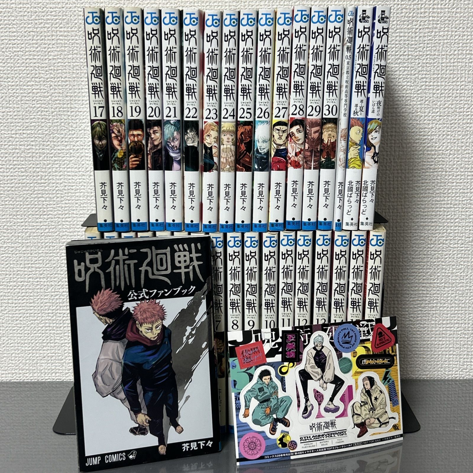 呪術廻戦 0〜30巻セット 0.5巻、公式ファンブック、小説版2