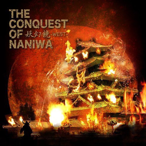 非常に良い】妖幻鏡-WEST- The Conquest of NANIWA