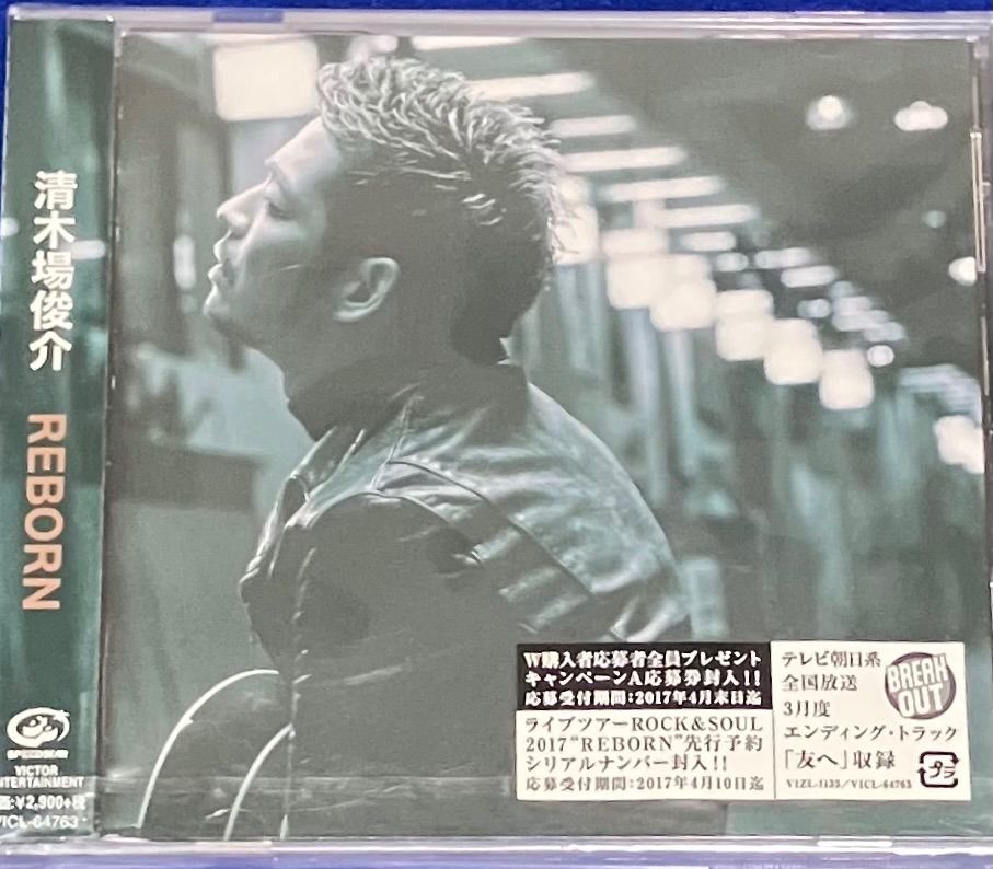 清木場俊介 REBORN EXILE 新品未開封 通常盤 - メルカリ