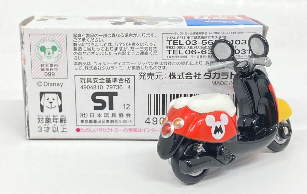 トミカ ディズニーモータース DM-04 チムチム/ミッキーマウス Amazon | トミカ ディズニーモータース DM-04 チムチム パトロール