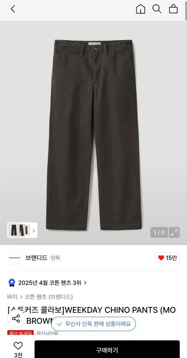 BRANDED weekday モカブラウン チノパンツ