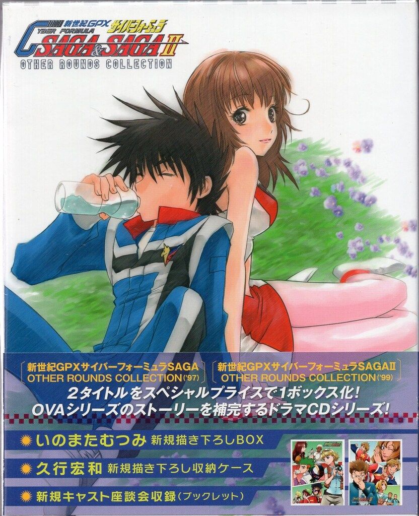 新世紀GPXサイバーフォーミュラ SAGA-SAGA II Other Rounds Collection