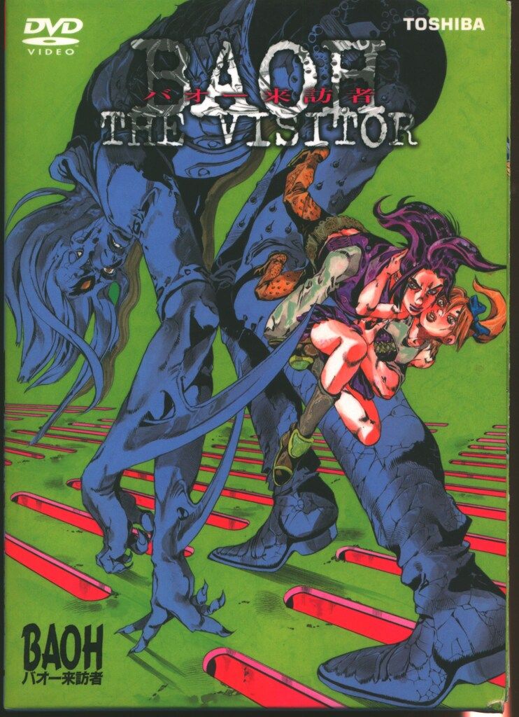 アニメDVD 荒木飛呂彦 バオー来訪者