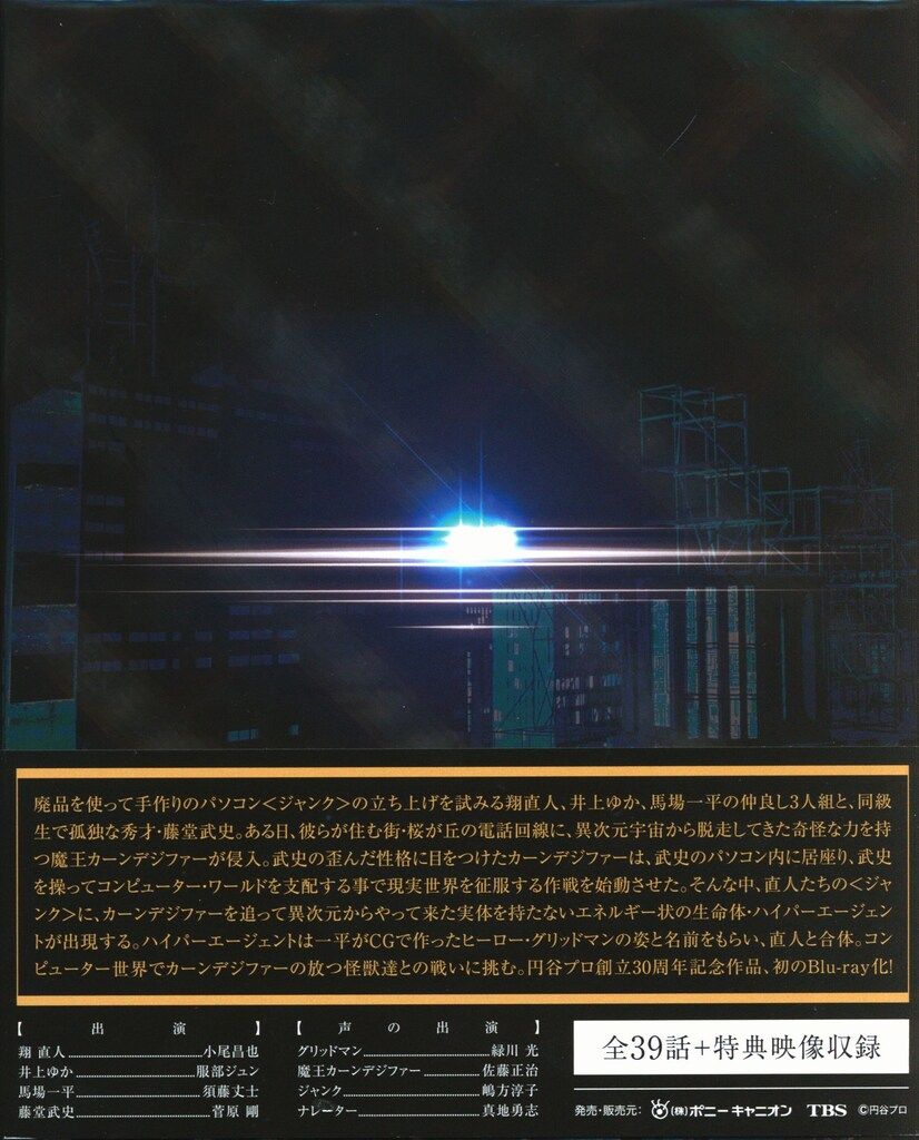 特撮Blu-ray 電光超人グリッドマン Blu-ray BOX BD メンテナンス その他 