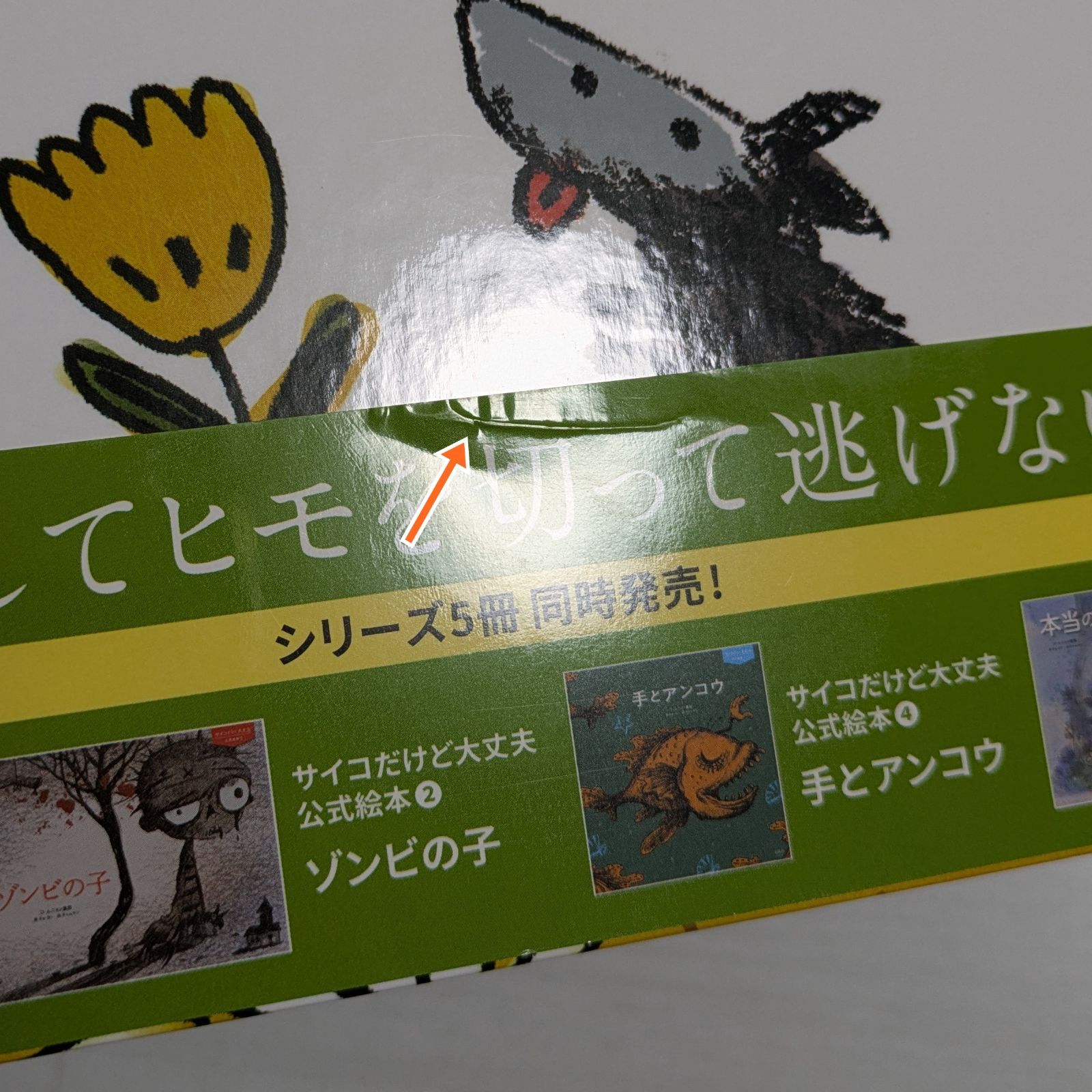 サイコだけど大丈夫 公式絵本3 春の日の犬 - メルカリ