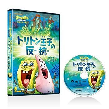 【-非常に良い】スポンジ・ボブ トリトン王子の反抗 [DVD]