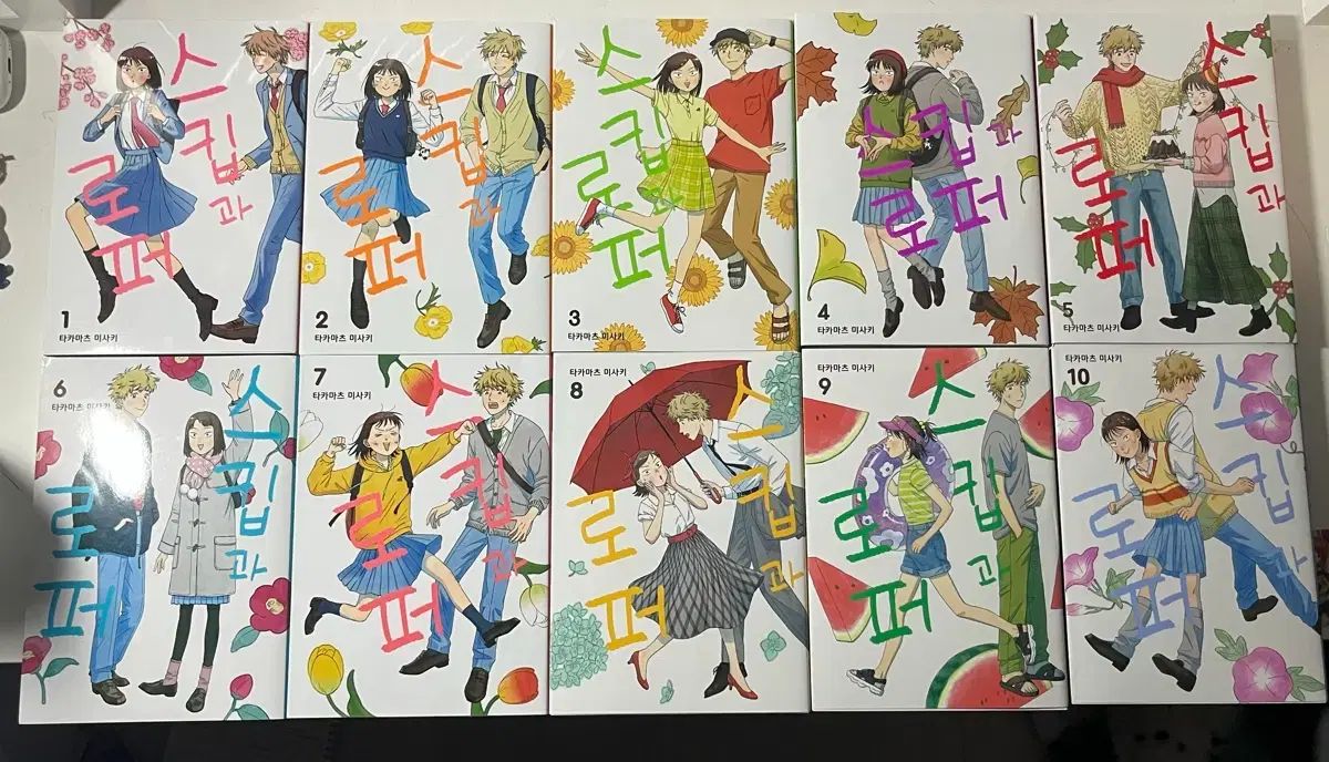 スキップとローファー 1-10巻 漫画