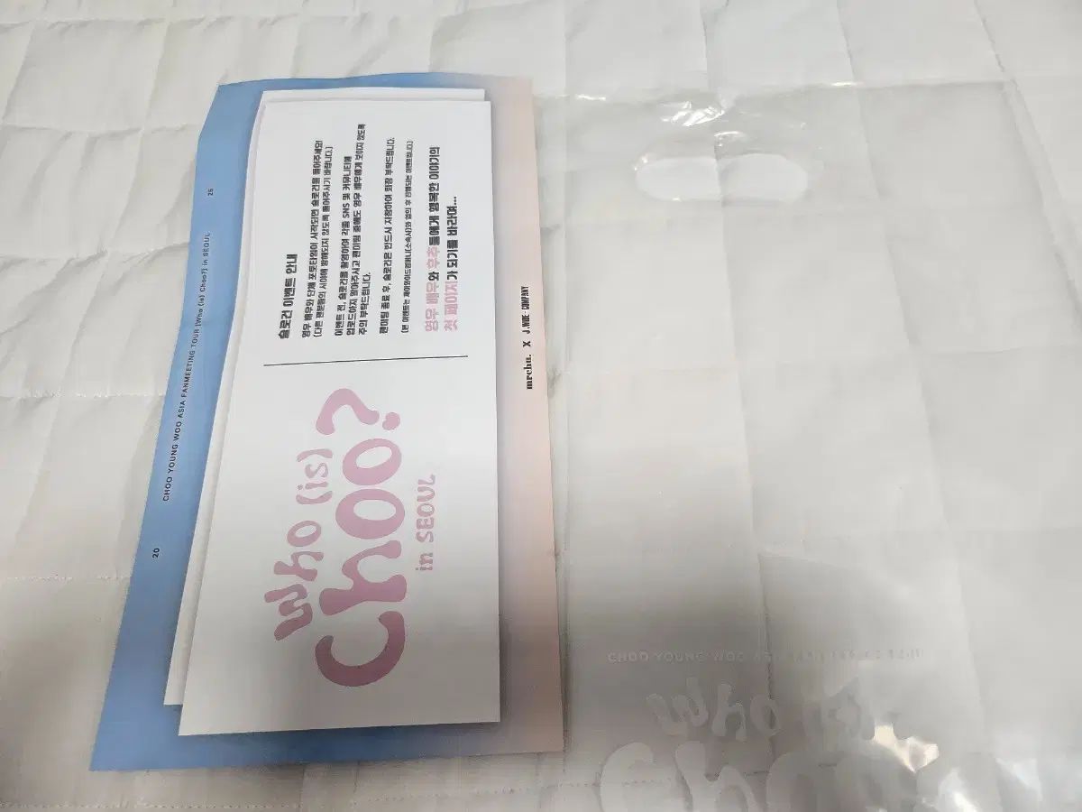 まとめ 小売 未開封 チュ・ヨンウ ファンミーティング 入場 プレゼント