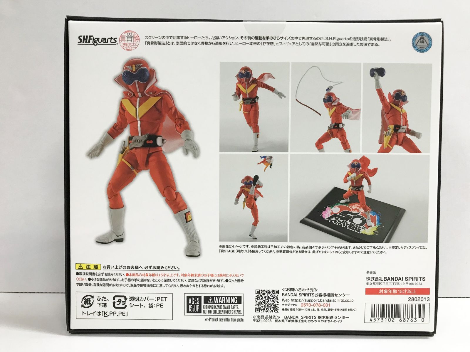 30. S.H.Figuarts 真骨彫製法 アカレンジャー スーパー戦隊 50 th Anniversary Ver. 秘密戦隊ゴレンジャー 併売品