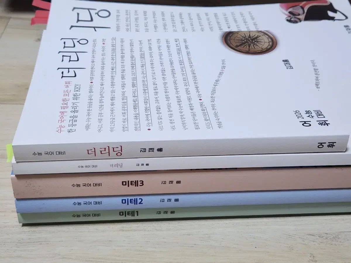 5巻 まとめ 時代人材 韓国語 キム ジェホンt ミテ リーディング セット