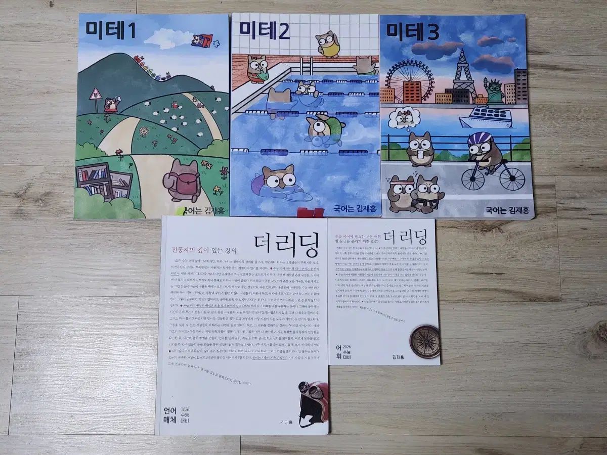 5巻 まとめ 時代人材 韓国語 キム ジェホンt ミテ リーディング セット