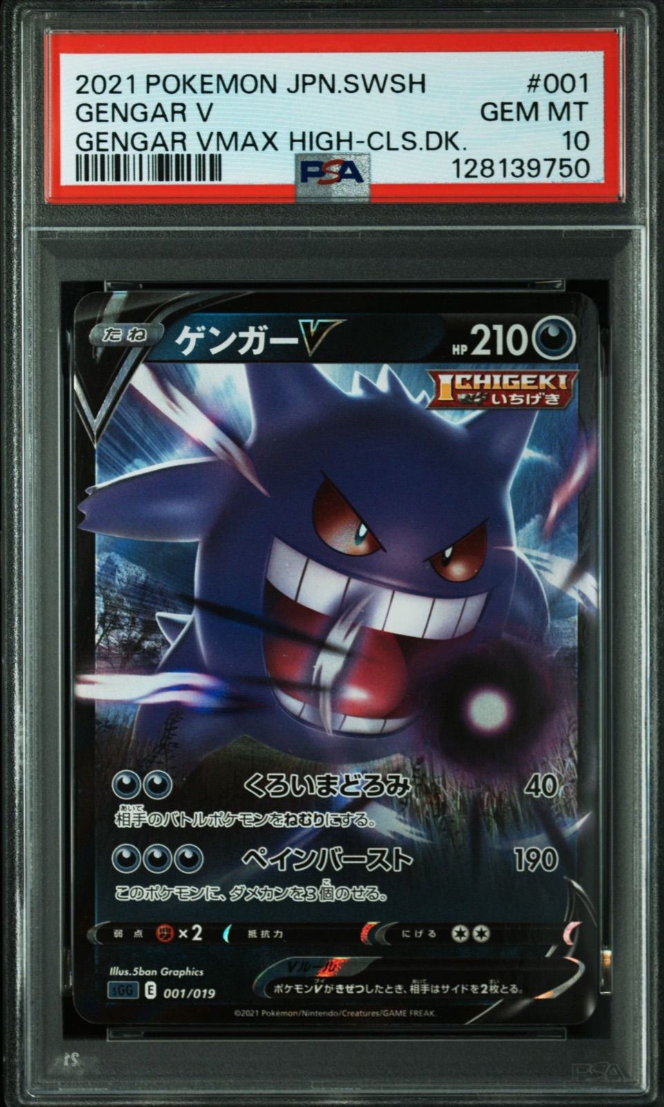 PSA10】ゲンガーV [SGG 001/019](ハイクラスデッキ「ゲンガーVMAX