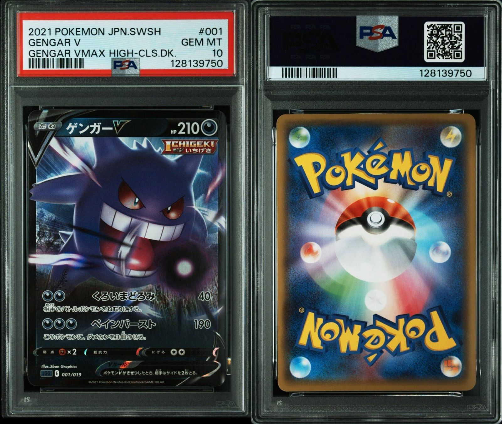 PSA10】ゲンガーV [SGG 001/019](ハイクラスデッキ「ゲンガーVMAX