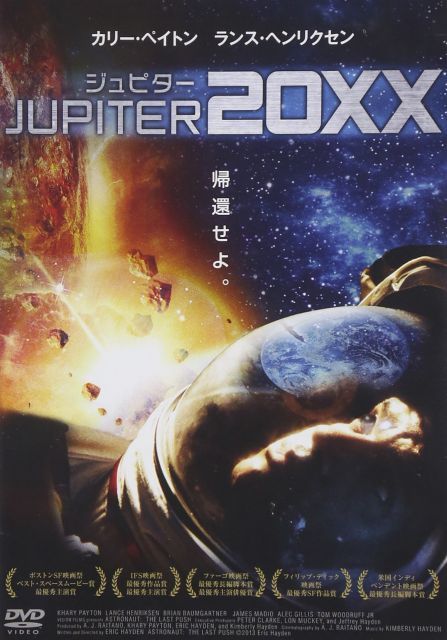 【-非常に良い】ジュピター20XX [DVD]