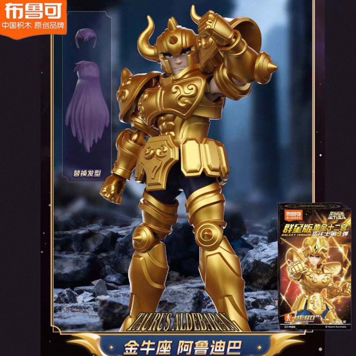 布鲁可/blokees 聖闘士星矢　群星版 第三弾 海外限定 群星版 第3弾 9種セット被りなし 聖闘士星矢 アクション