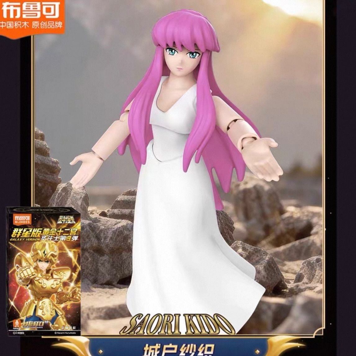 海外限定 群星版 第3弾 9種セット被りなし 聖闘士星矢 アクション