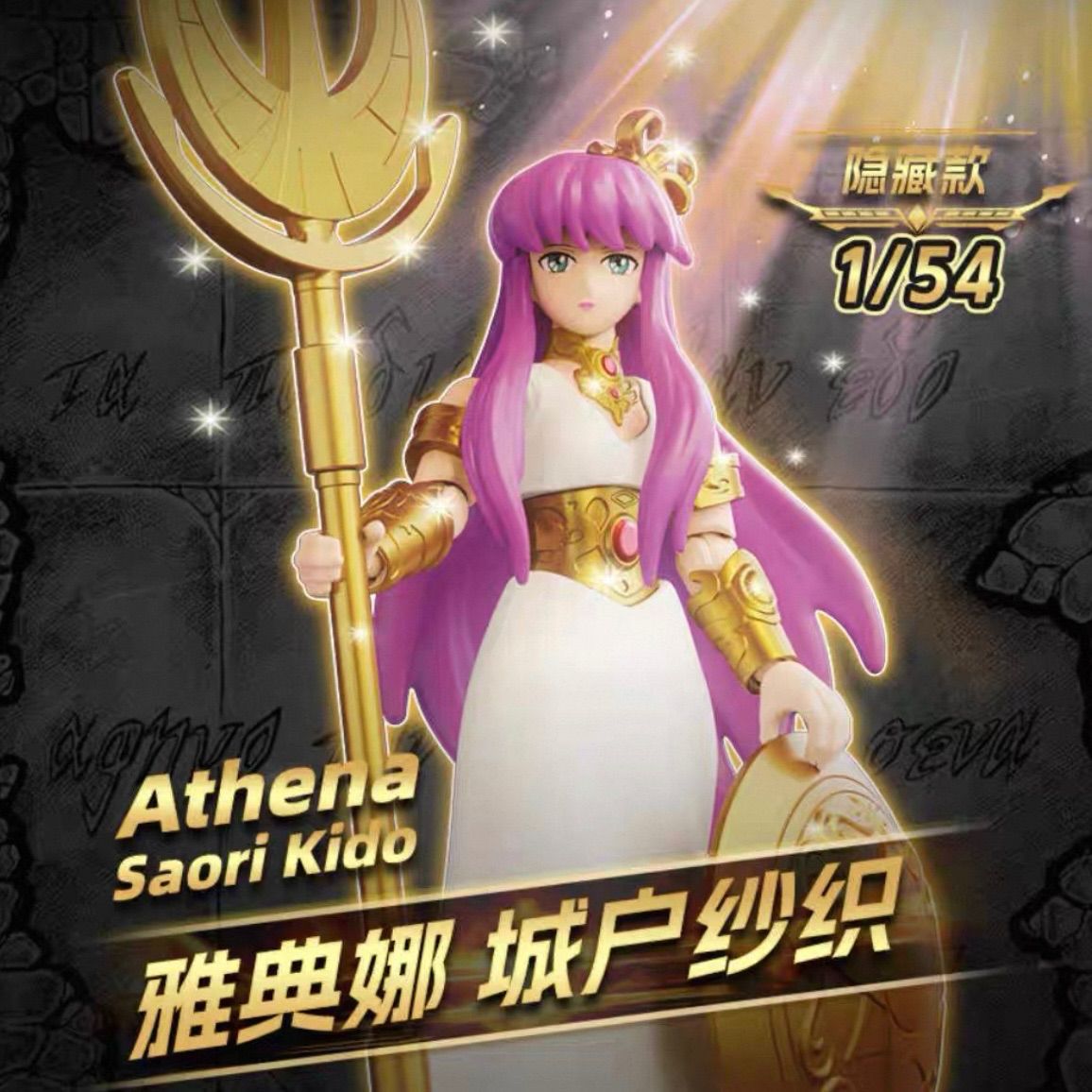 海外限定 群星版 第3弾 9種セット被りなし 聖闘士星矢 アクション