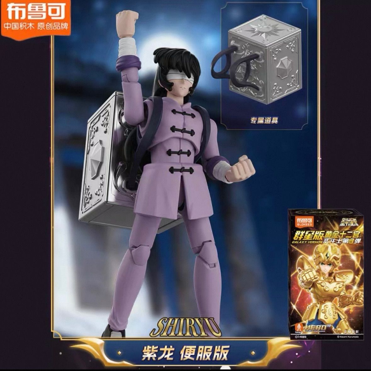 海外限定 群星版 第3弾 9種セット被りなし 聖闘士星矢 アクション