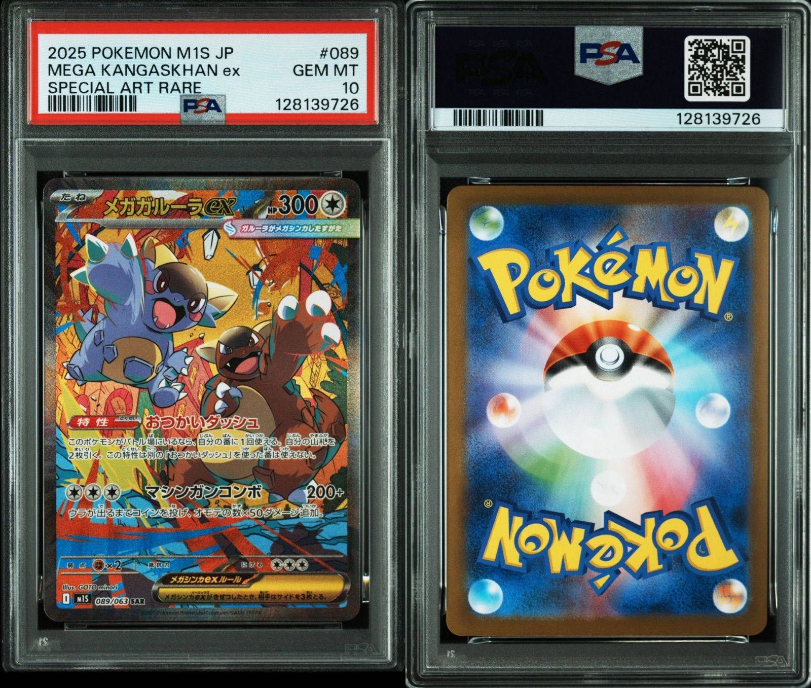 PSA10】メガガルーラex SAR [M1S 089/063](拡張パック「メガ