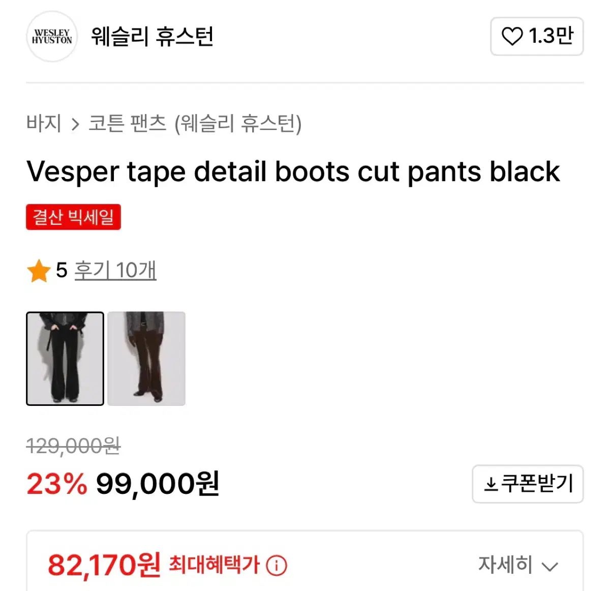 M ウェ슬리 휴스턴 ツアーベルベット ブーツカット パンツ ブラック