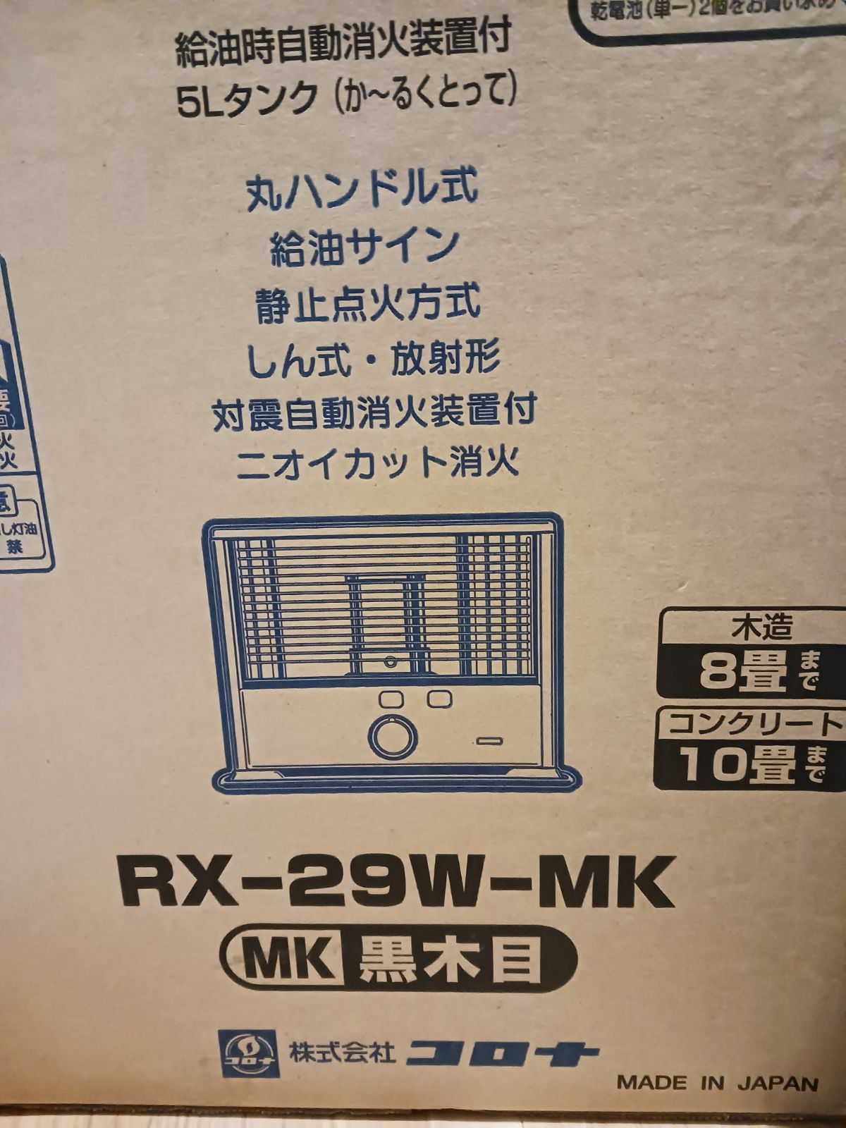 コロナ CORONA 石油ストーブ RX-29W(MK) - メルカリ