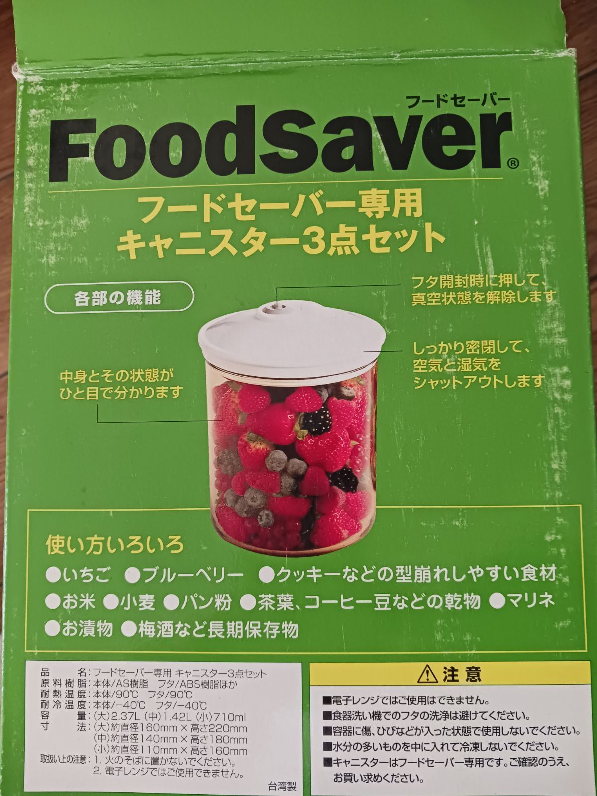 ショップジャパン Shop Japan フードセーバー専用キャニスター3点