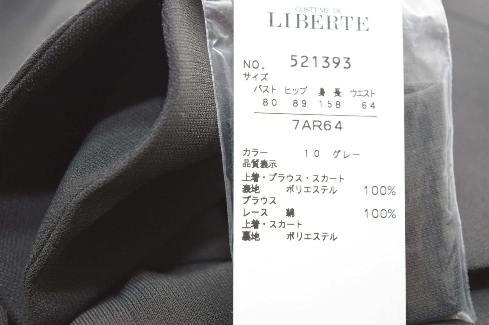 ブラウス マーメイド風スカート