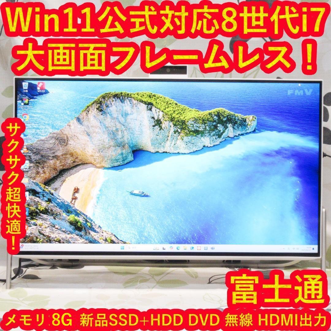 Win 11 対応8世代i 7|メ8 G|SSD HDD|DVD|カメラ|無線