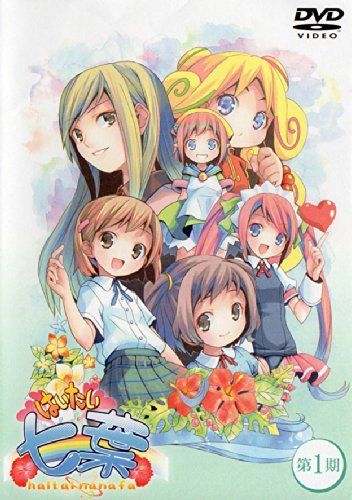 【-非常に良い】『はいたい七葉』 第1期 主題歌CD付き(DVD)