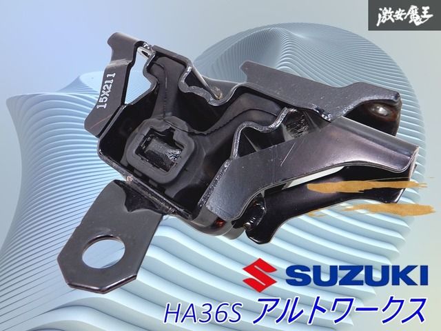 ストア出品 』 スズキ純正 HA36S アルトワークス エンジンマウント 1個 ストア出品 』 スズキ純正 HA36S アルトワークス エンジンマウント 1個