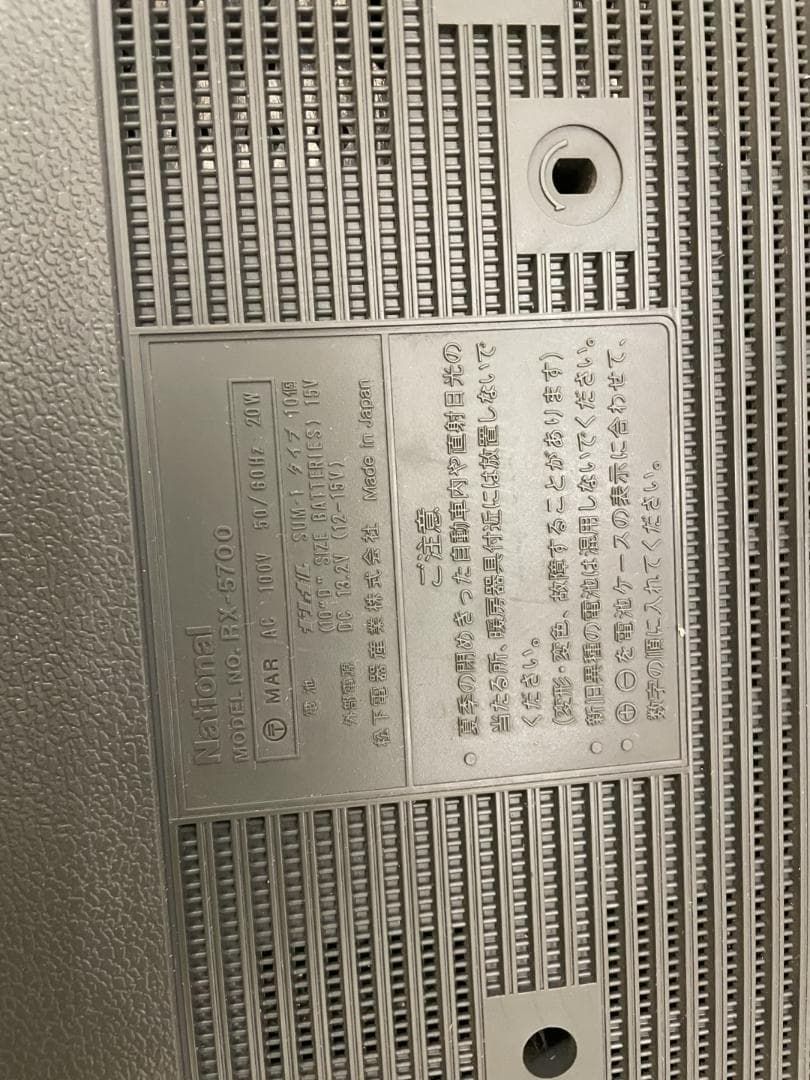 通電確認済 National ナショナル RX-5700 大型ラジカセ ジャンク 通電確認済 National ナショナル RX-5700 大型ラジカセ ジャンク