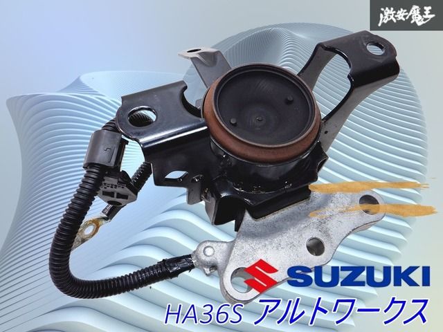 ストア出品 』 スズキ純正 HA36S アルトワークス エンジンマウント 1個