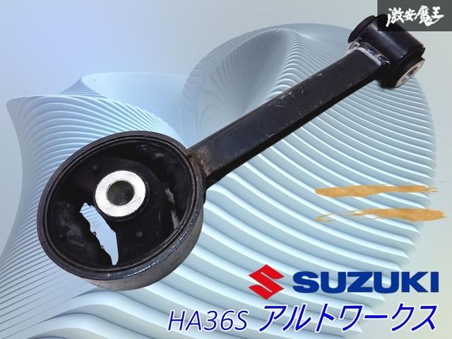 ストア出品 』 スズキ純正 HA36S アルトワークス エンジントルクロッド