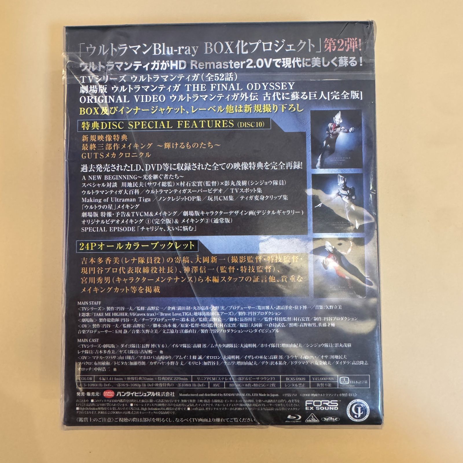 送料込み】【新品・未使用】【送料込み】ウルトラマンティガ Complete
