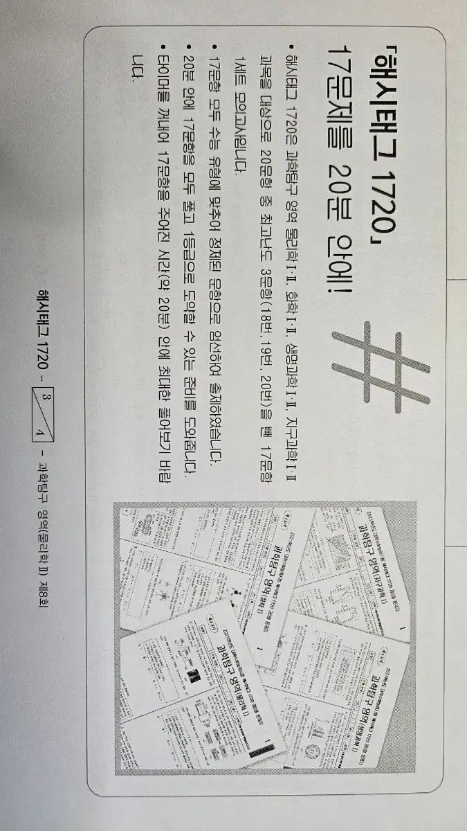 2021 1720 物理学2 模擬試験 8回分 物2 実戦模擬試験