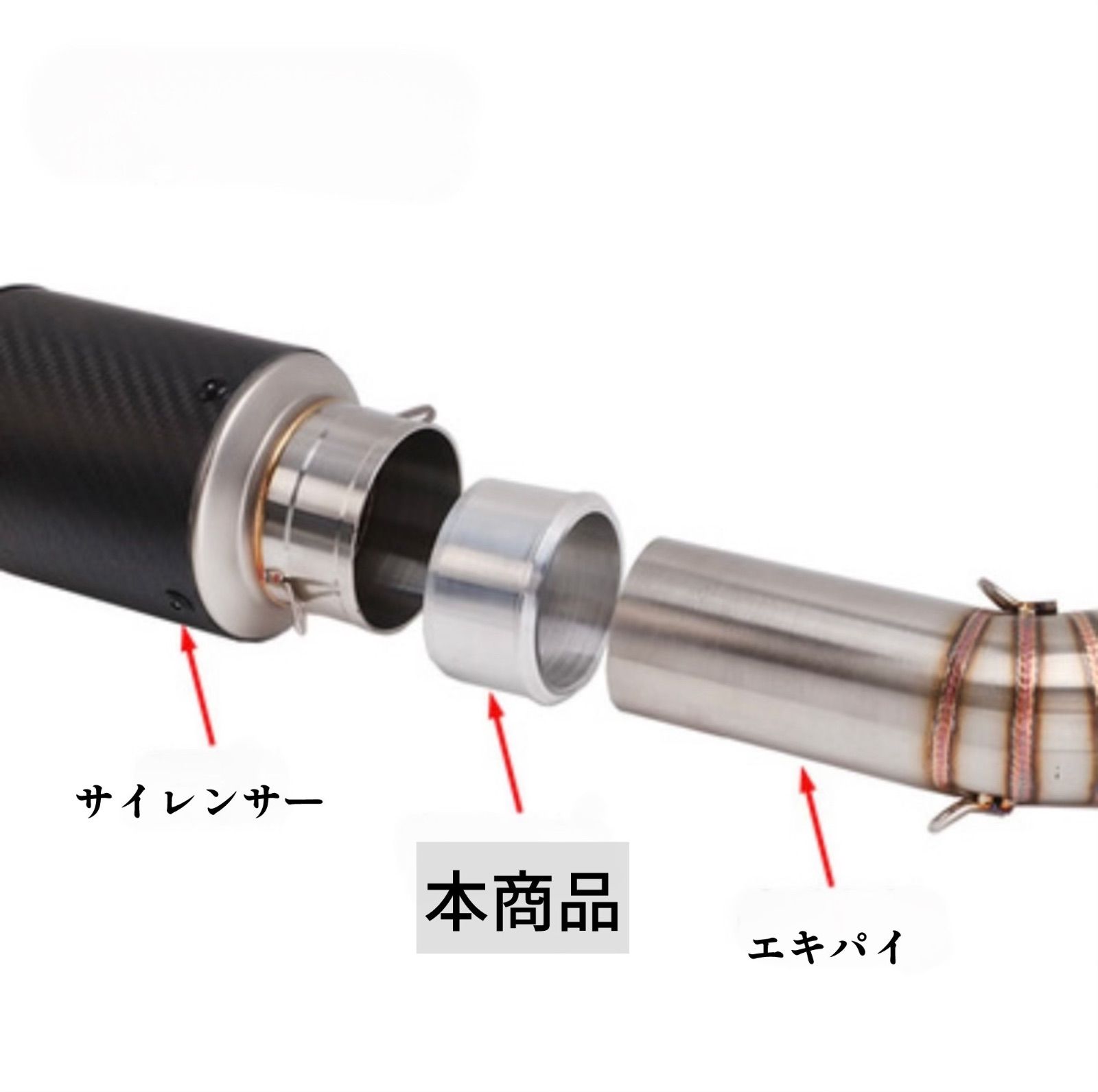 マフラー 変換アダプター 51mm→60mm 差込径変換 エキパイ 