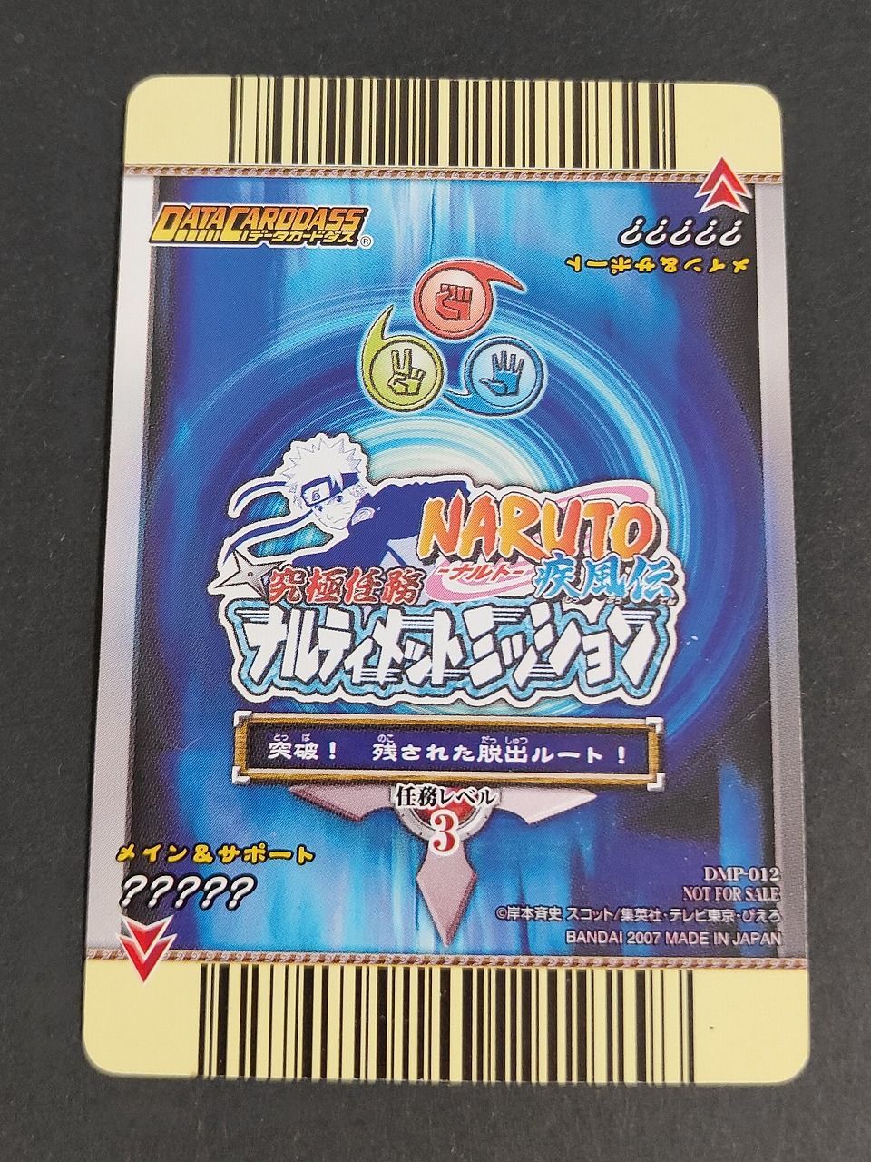 aca499 データカードダス NARUTO-ナルト- 疾風伝 ナルティメット